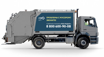 Общероссийская горячая линия по вопросам сбора и переработки отходов