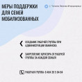 Меры поддержки для семей мобилизованных в г.Обнинске.
