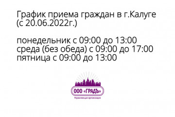 Внимание жителей г.Калуга!