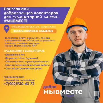 Приглашаем добровольцев—волонтеров...