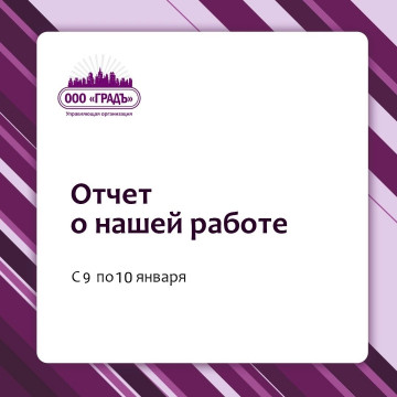 Отчет о проделанной работе (09.01 - 12.01)
