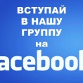 ООО Градъ - теперь и в Фейсбуке