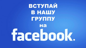 ООО Градъ - теперь и в Фейсбуке