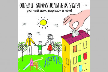 Оплачивайте квитанции в срок!