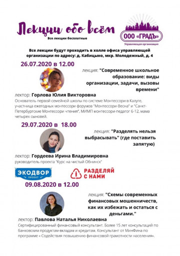 Лекции обо всем.
