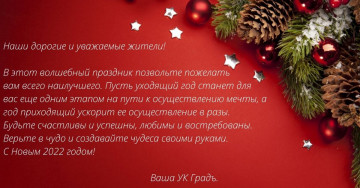 С Наступающим 2022 годом!