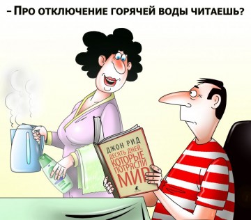 Внимание! Отключение горячей воды!