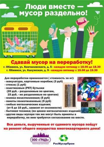 ЛЮДИ ВМЕСТЕ - МУСОР РАЗДЕЛЬНО