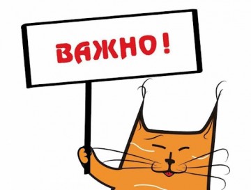 Внимание!