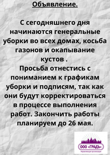 Объявление.