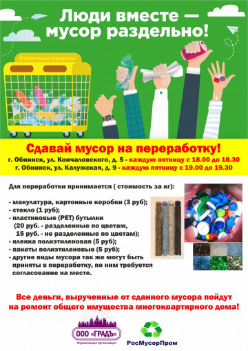 ЛЮДИ ВМЕСТЕ - МУСОР РАЗДЕЛЬНО